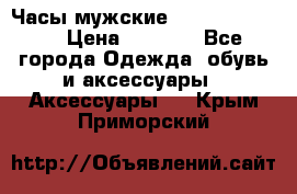 Часы мужские Diesel DZ 7314 › Цена ­ 2 000 - Все города Одежда, обувь и аксессуары » Аксессуары   . Крым,Приморский